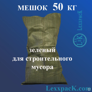 мешки 50 кг краснодар 