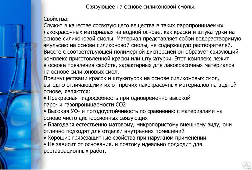 Силиконовые смолы купить от 6 500 до 6 800 euro/т в Москве от компании ...