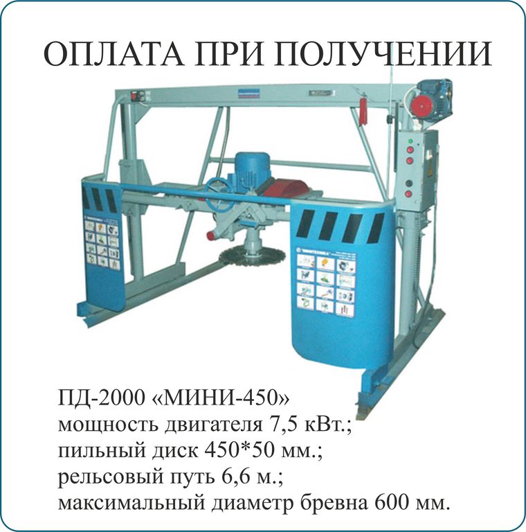 Пилорама дисковая ПД-2000 Мини-450, 7,5 кВт, 600 мм
