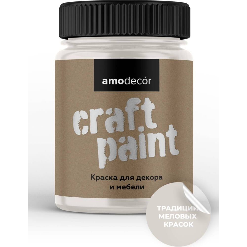 Меловая краска для мебели и прикладного творчества Amo (14058) ТД000006840