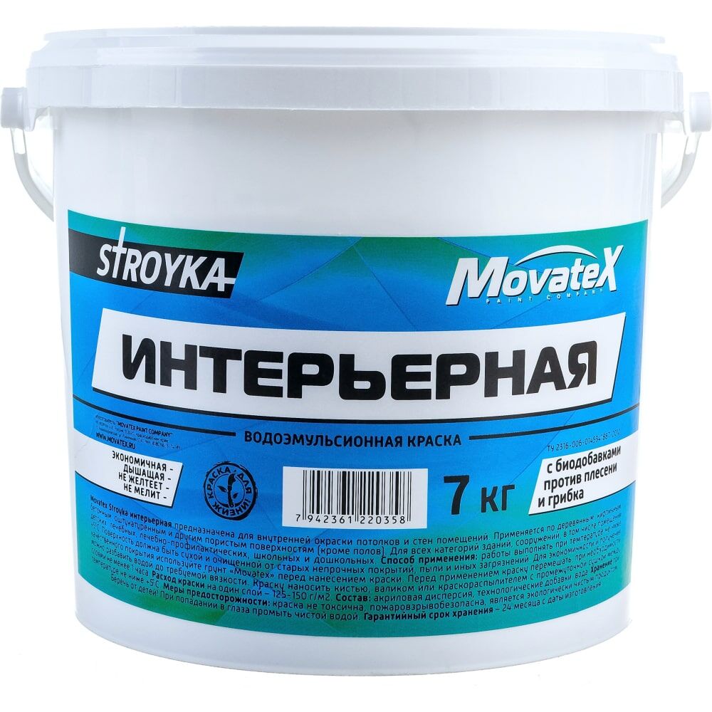 Интерьерная водоэмульсионная краска Movatex Stroyka