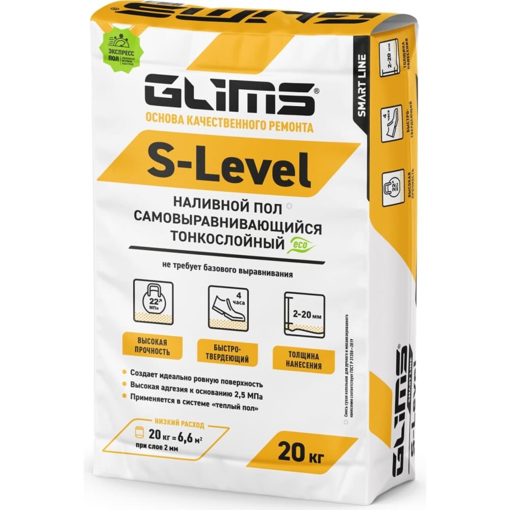 Наливной пол GLIMS S-Level