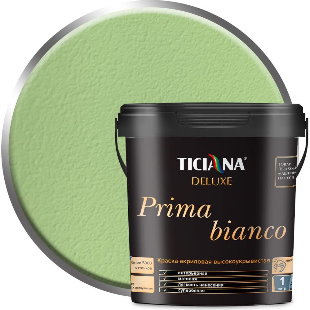 Высокоукрывистая акриловая краска Ticiana DeLuxe Prima Bianco