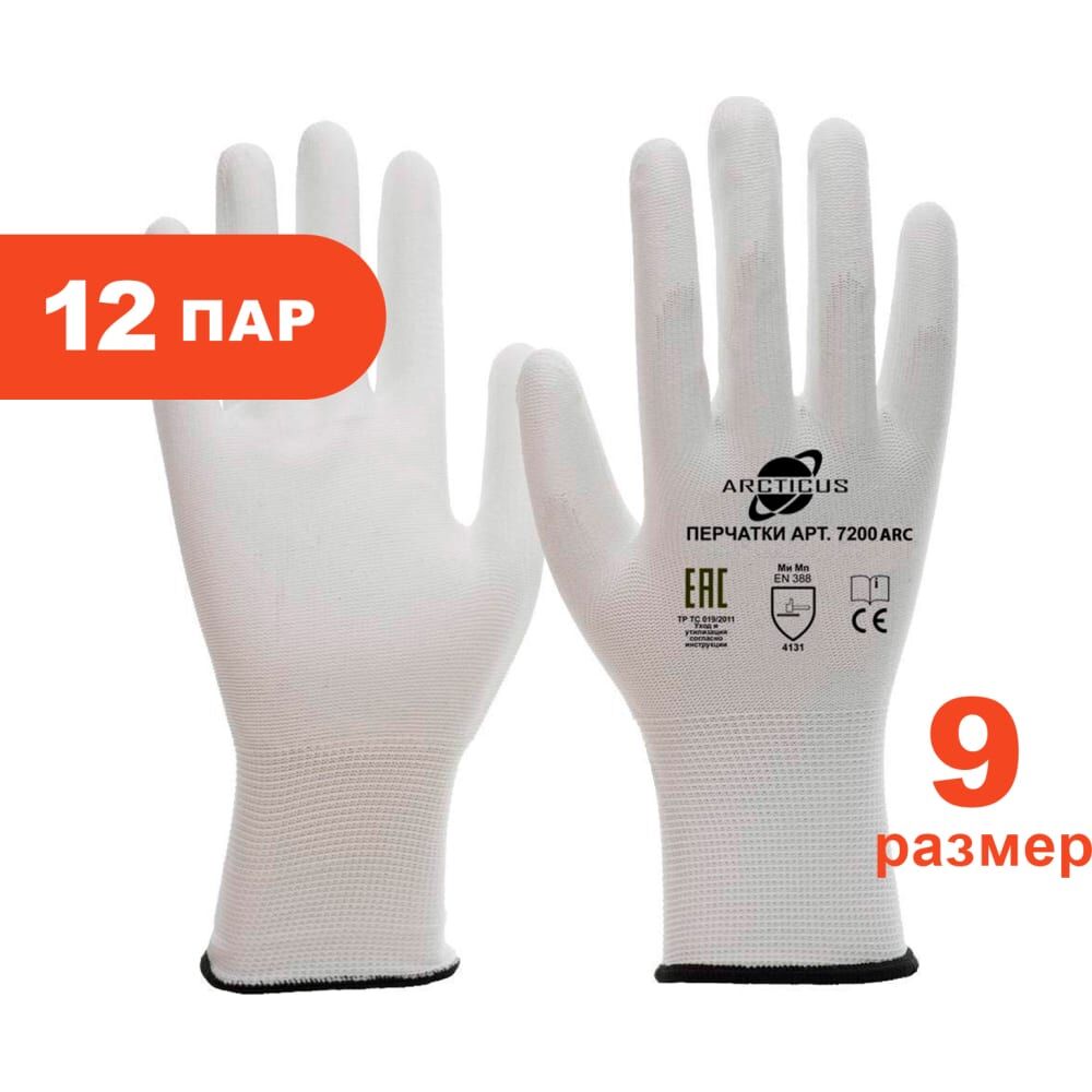 Трикотажные перчатки ARCTICUS 7200 ARC-912