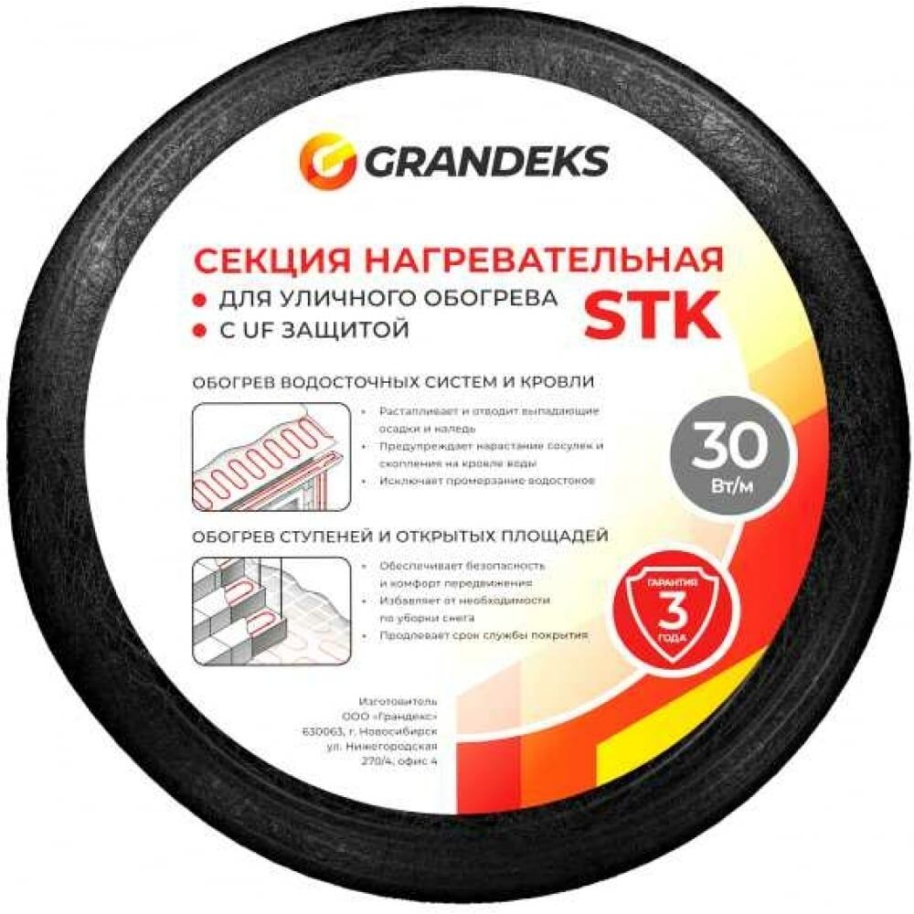 Нагревательная кабельная секция Grandeks 30 STK 2-T-020-0600-4