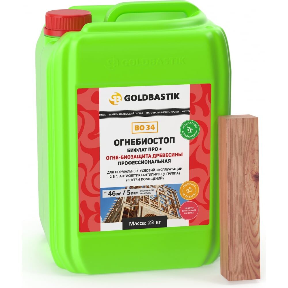 Огне-биозащита древесины GOLDBASTIK Огнебиостоп Бифлат Про+
