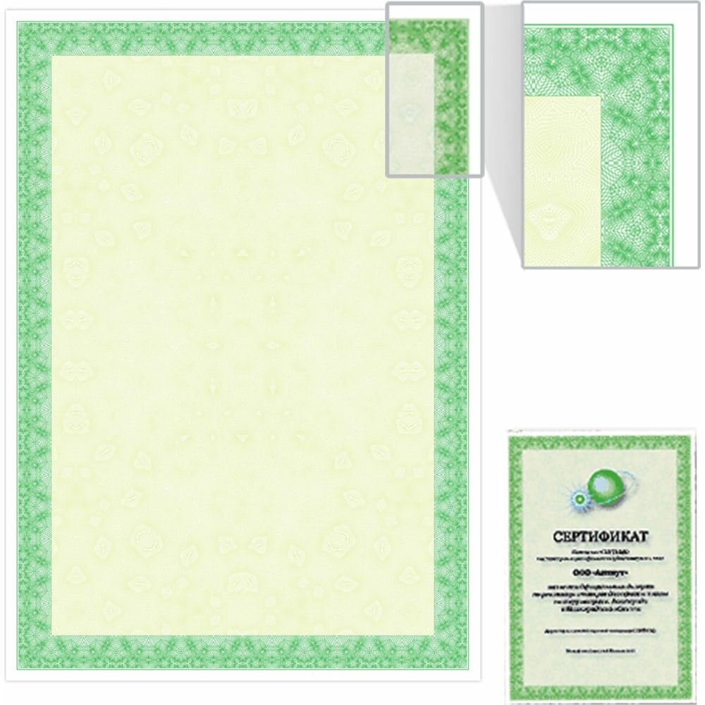 Сертификат для лазерной печати BRAUBERG Зеленый интенсив