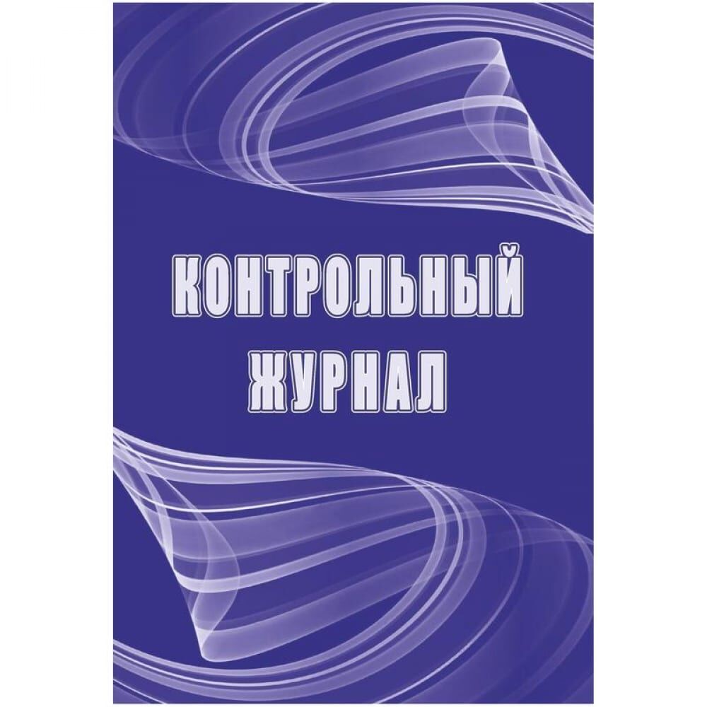 Журналы регистрации в Екатеринбурге по выгодной цене - купить на Пульсе цен