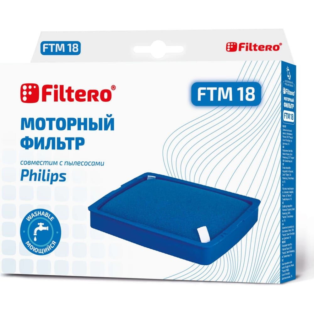 Моторный фильтр FILTERO FTM 18 для PHILIPS