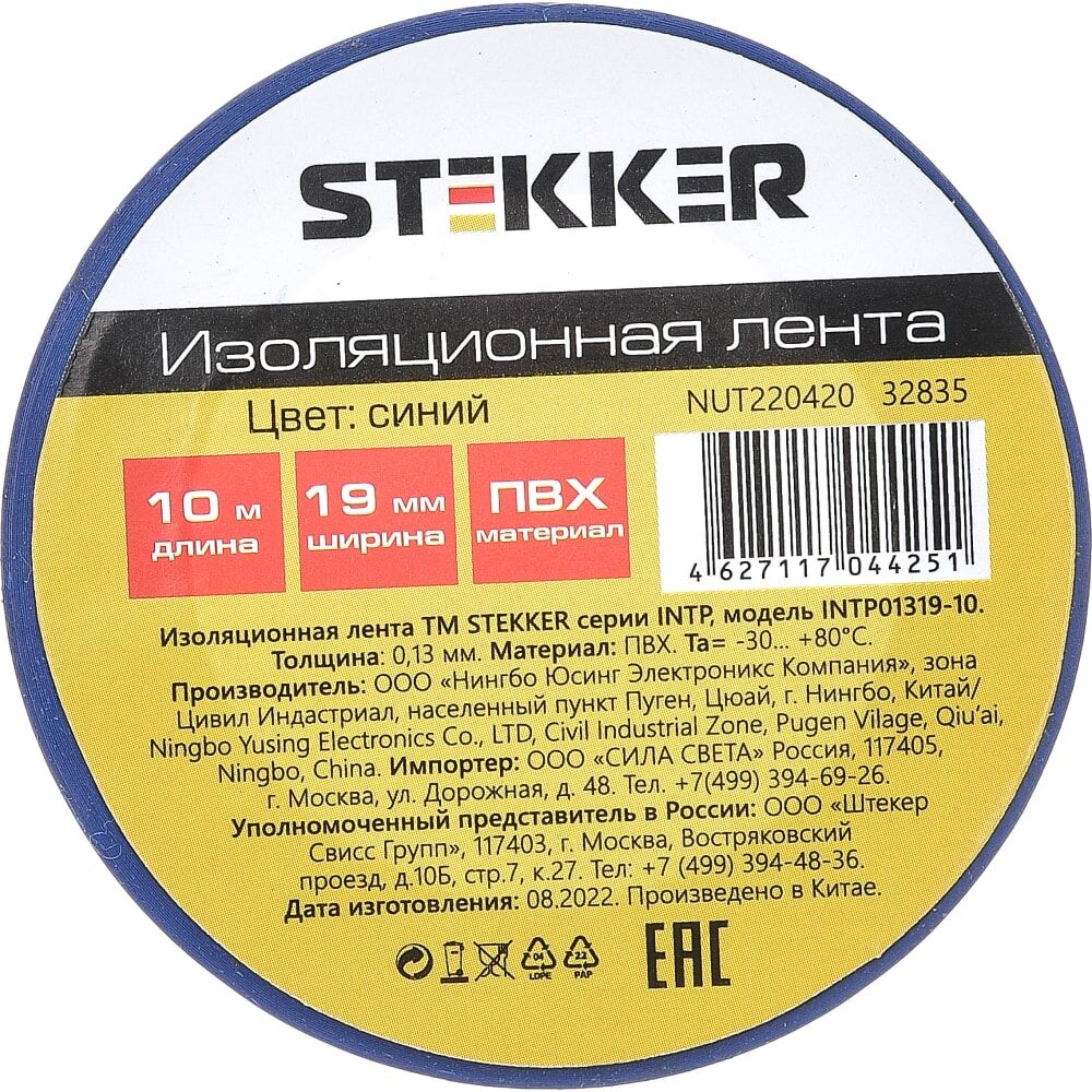 Изолента STEKKER INTP01319-10
