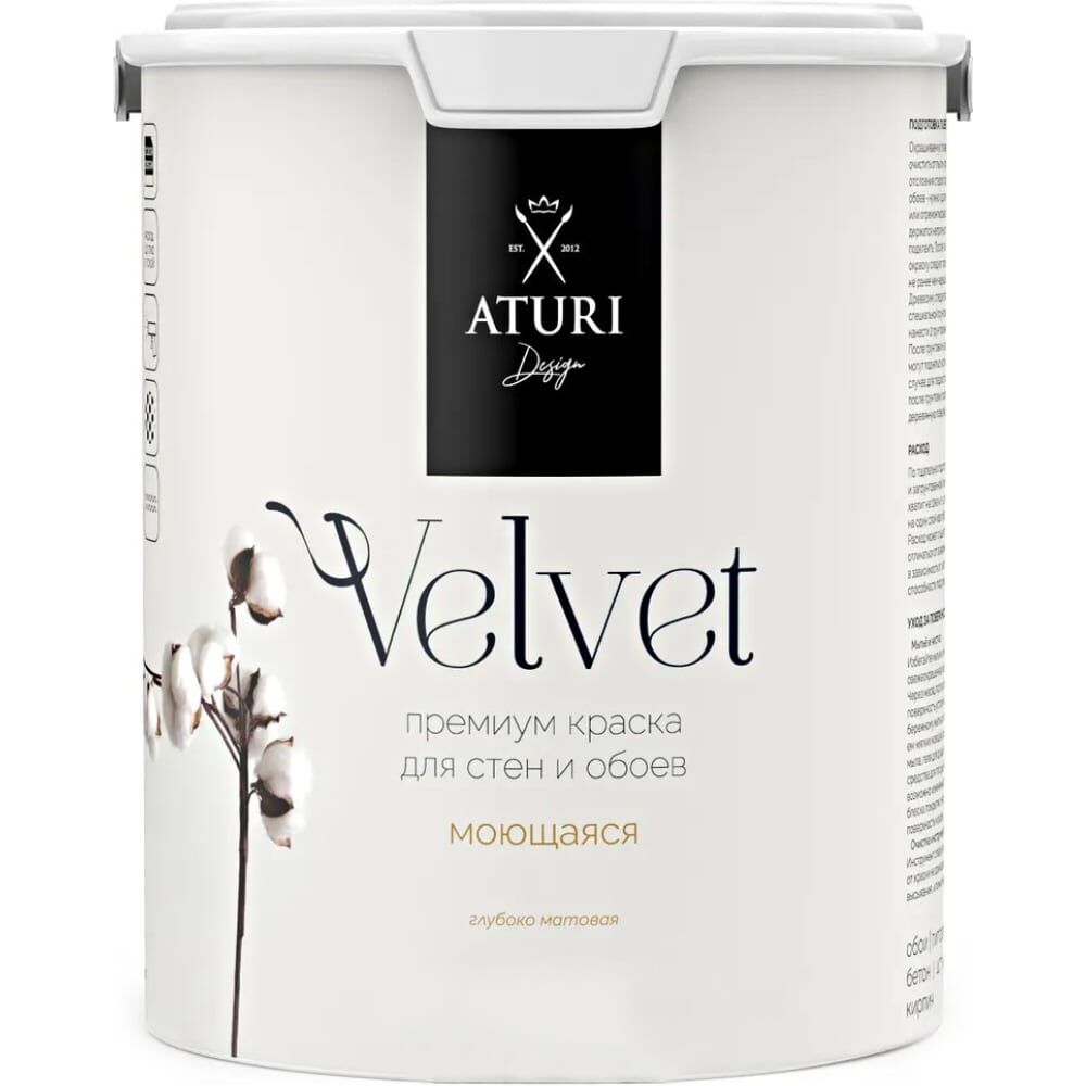 Краска для стен и обоев ATURI Design Velvet