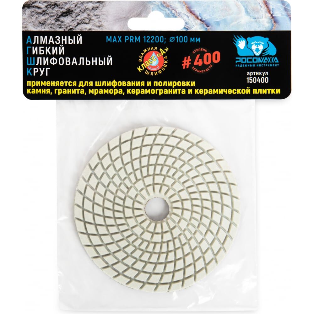 Гибкий шлифовальный алмазный круг РОСОМАХА 150400