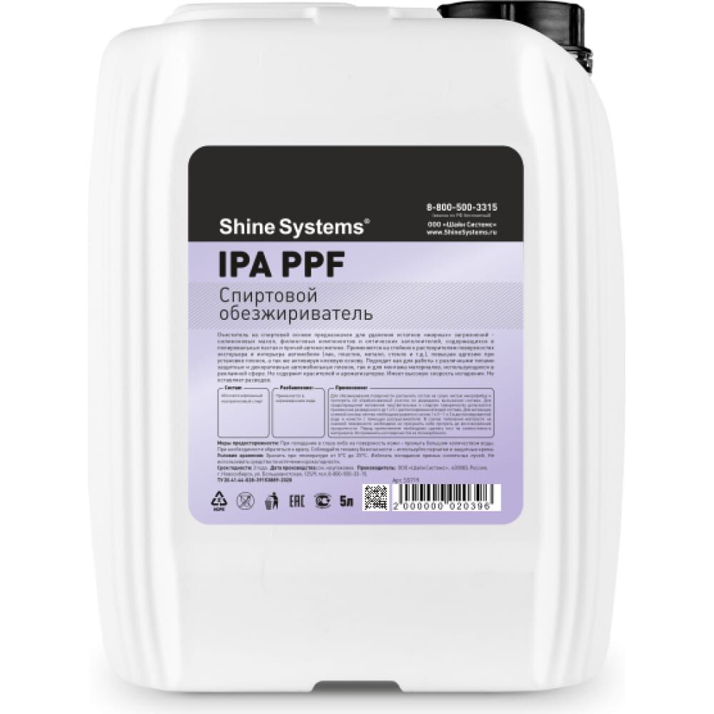 Спиртовой обезжириватель Shine systems IPA PPF