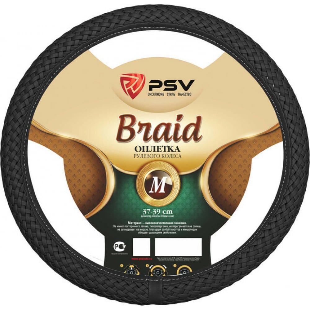 Оплетка PSV BRAID