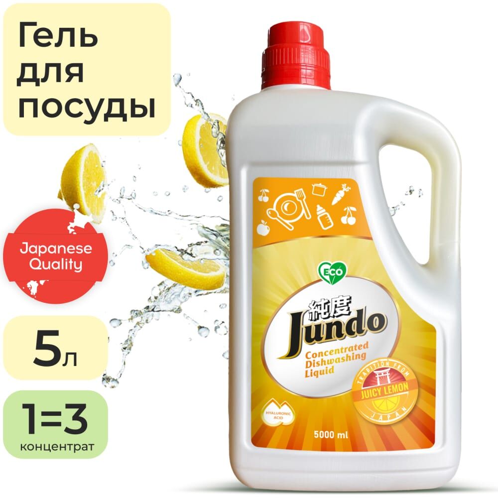 Гель для мытья посуды Jundo Juicy lemon