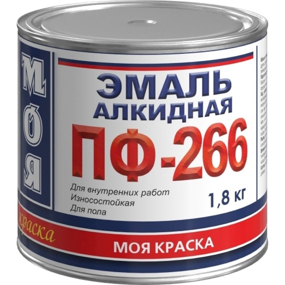 Эмаль МОЯ КРАСКА ПФ-266