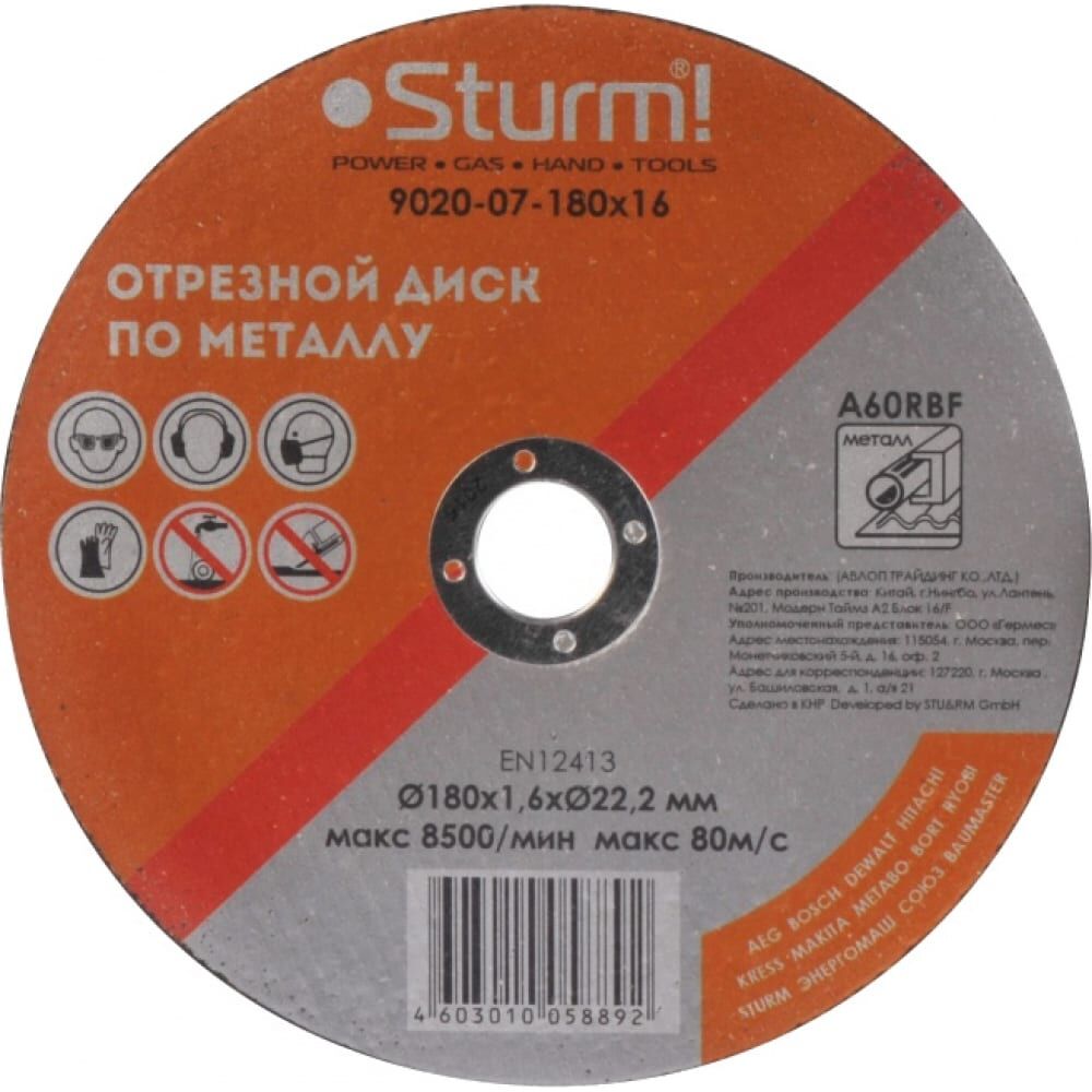 Отрезной диск по металлу Sturm 9020-07-180x16