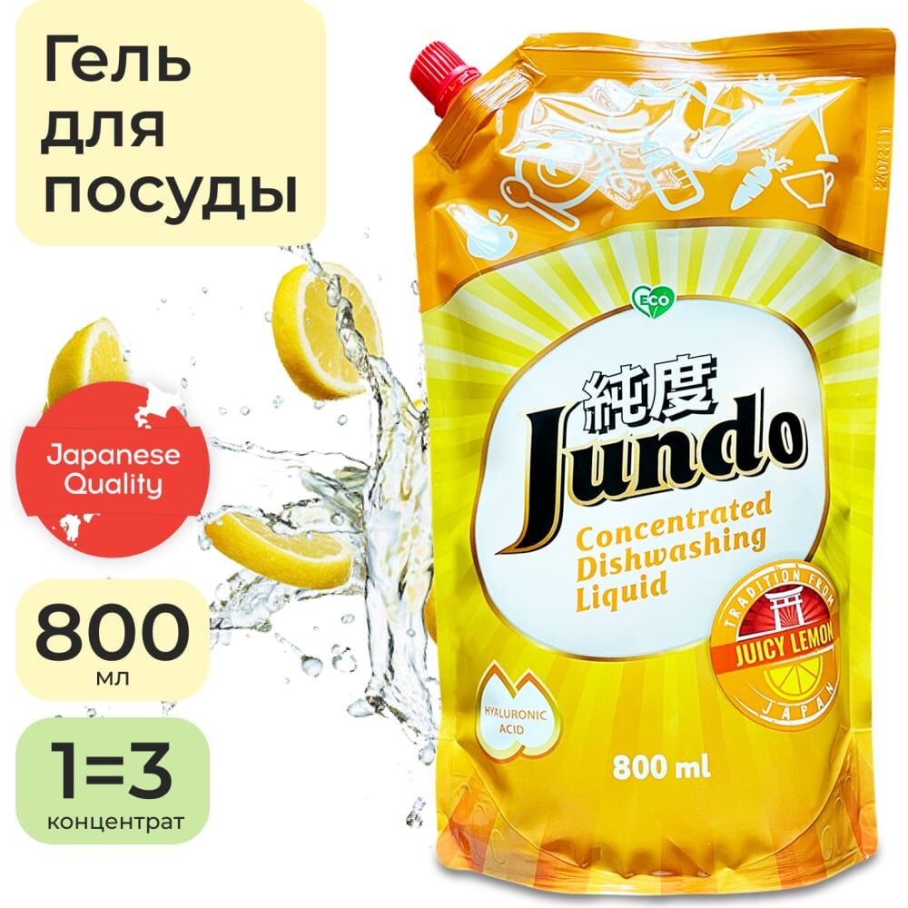 Гель Jundo Juicy Lemon ЭКО