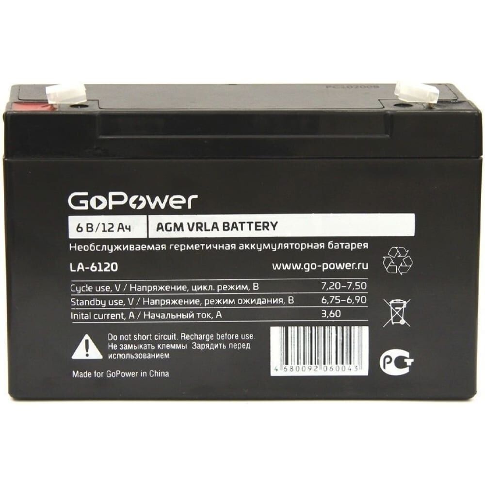 Свинцово-кислотный аккумулятор GoPower LA-6120