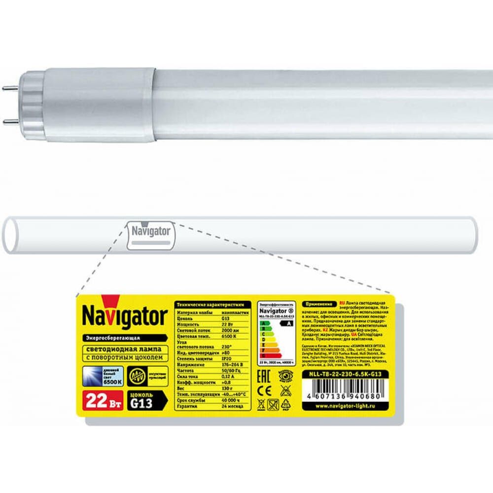 Линейная светодиодная лампа Navigator NLL-T8-22-230-6.5K-G13
