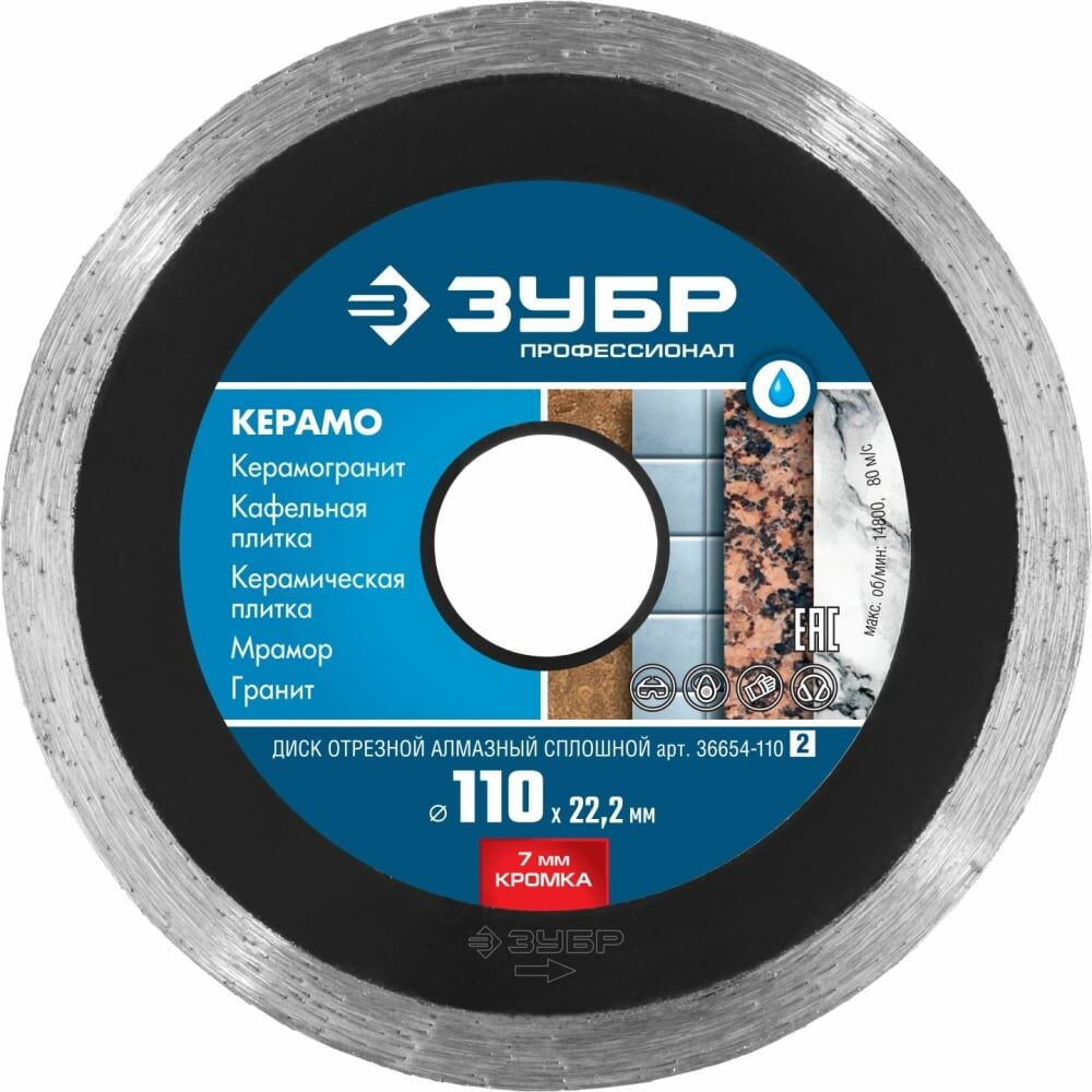 Отрезной сплошной алмазный диск по керамограниту, мрамору, плитке ЗУБР Проф КЕРАМО-22