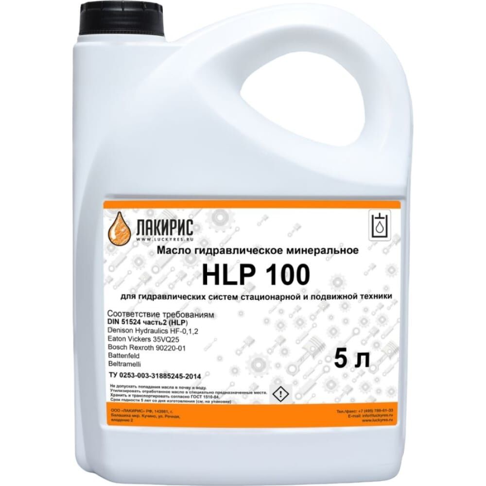 Гидравлическое масло Лакирис HLP 100