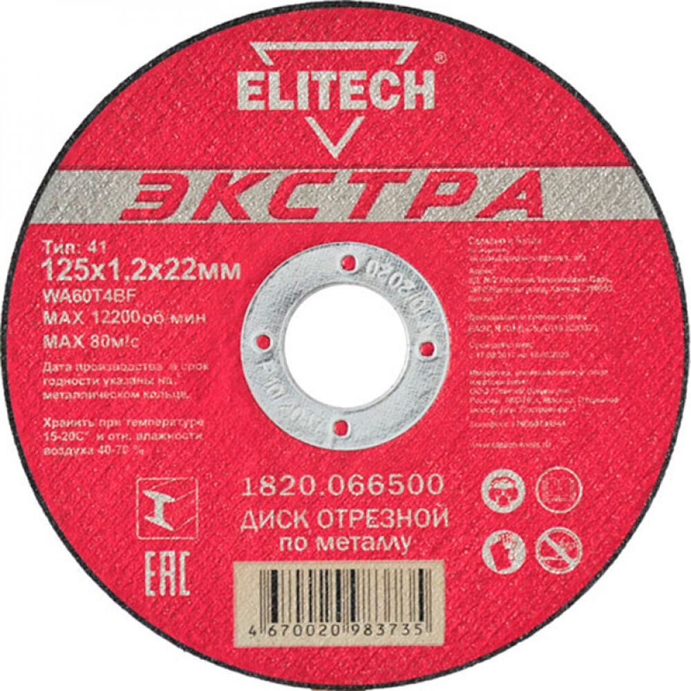 Прямой отрезной диск для металла Elitech Экстра