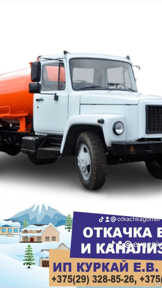 Откачка ям, септиков, откачка канализации, откачка туалетов в Гомеле по ...