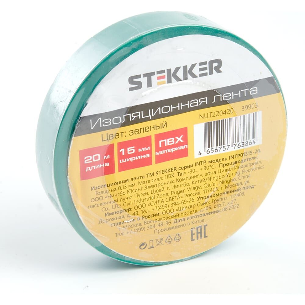 Изоляционная лента STEKKER intp01315-20