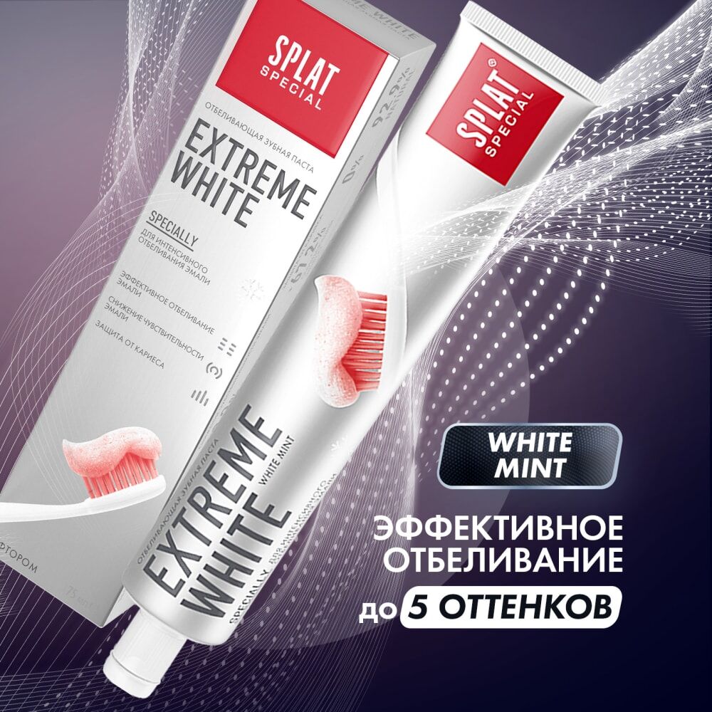 Зубная паста Splat Special EXTREME WHITE/ ЭКСТРА ОТБЕЛИВАНИЕ
