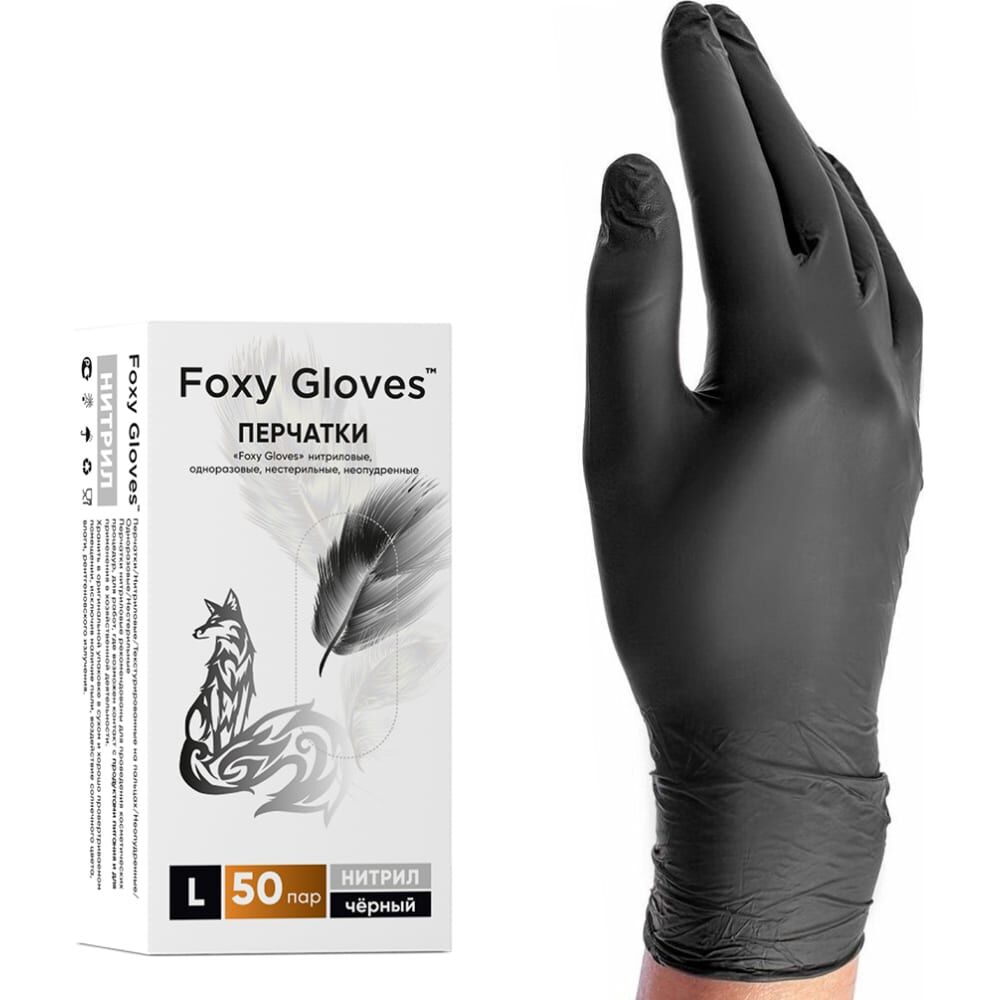 Нитриловые перчатки Foxy 204273