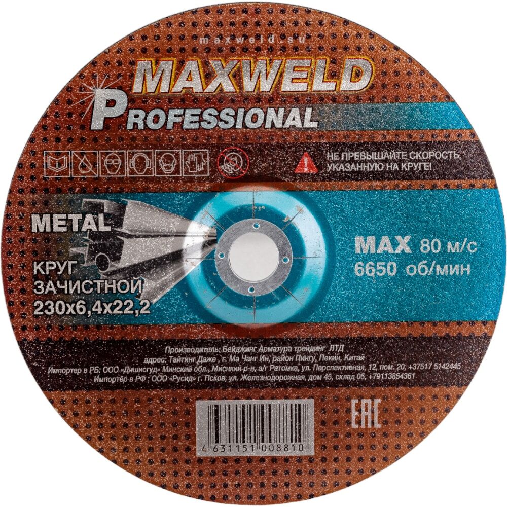 Зачистной круг для металла Maxweld PROFESSIONAL