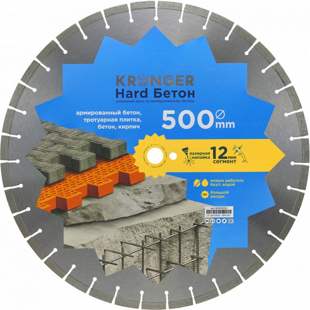 Алмазный сегментный диск по бетону Kronger Beton Hard