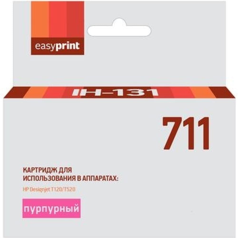 Картридж для HP Designjet T120, 520, EasyPrint №711