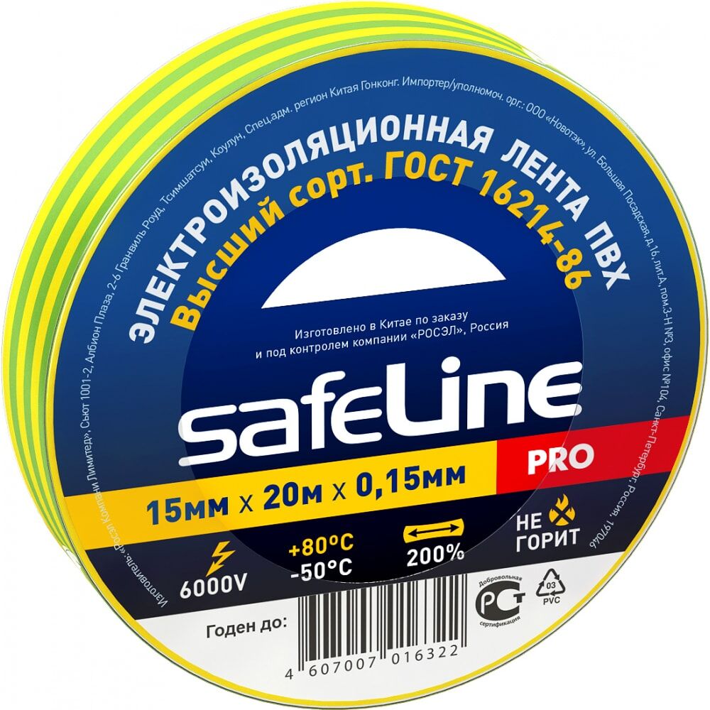 Изолента Safeline 12122