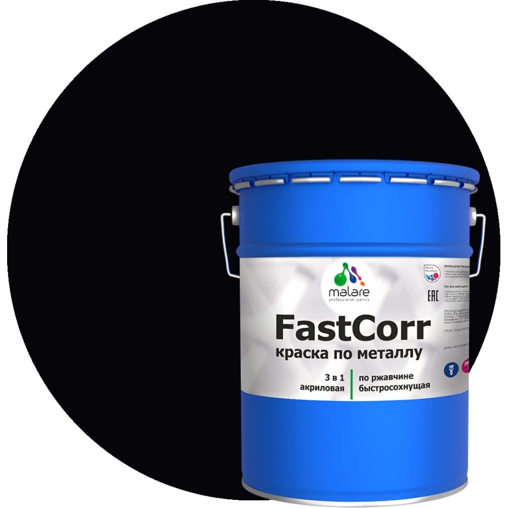 Краска по металлу MALARE FastCorr по ржавчине, антикоррозийная, быстросохнущая, RAL 9005, черный, матовая, 20 кг 2038301