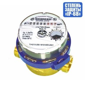 Счетчик холодной воды ВСХ-15-02 IP-68 80мм - ВОДОМЕР Водомер