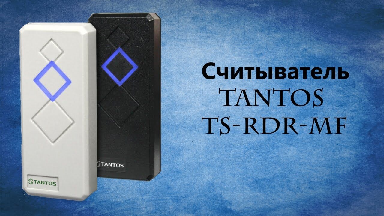 Считыватель ts rdr. Считыватель tantos TS-rdr-MF. Считыватель карт tantos TS-rdr-EHV-2. Tantos TS-rdr-Bio 1. TS-rdr-e White считыватель карт em-Marine.