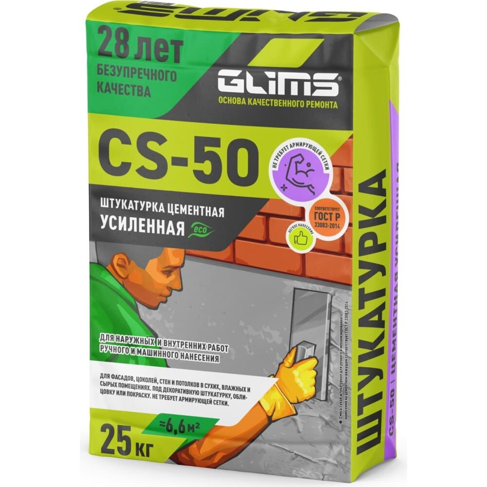 Цементная штукатурка GLIMS CS-50