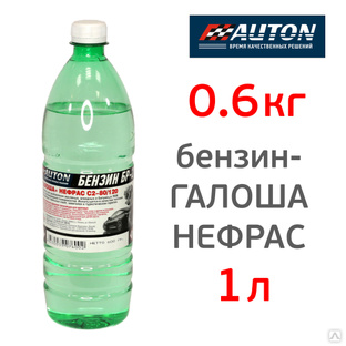 Бензин Галоша Auton (0.6кг; 1л) обезжириватель НЕФРАС С2-80/120, топливо для паяльных ламп #1