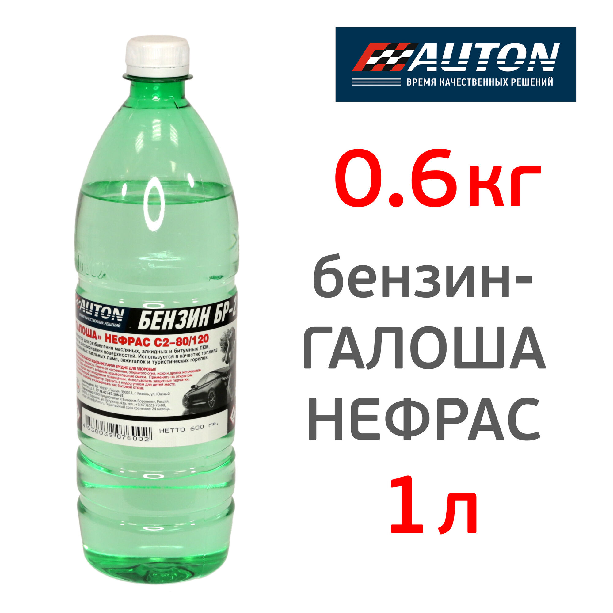 Бензин Галоша Auton (0.6кг; 1л) обезжириватель НЕФРАС С2-80/120, топливо для паяльных ламп