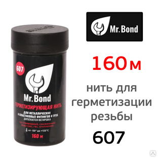 Нить для герметизации резьбы Mr.Bond (160м) резьбовых соединений #1