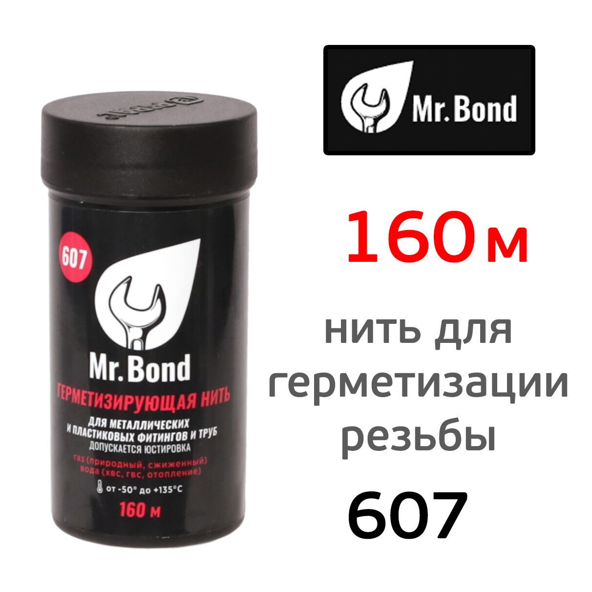 Нить для герметизации резьбы Mr.Bond (160м) резьбовых соединений