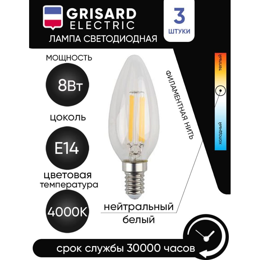 Светодиодная лампа Grisard Electric GRE-002-0099(3)