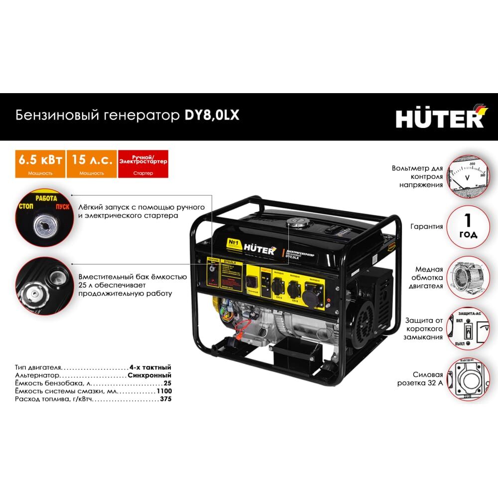 Электрогенератор Huter DY8,0LX