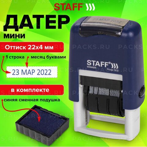 Датер-мини STAFF месяц буквами оттиск 22х4 мм Printer 7810 1/10
