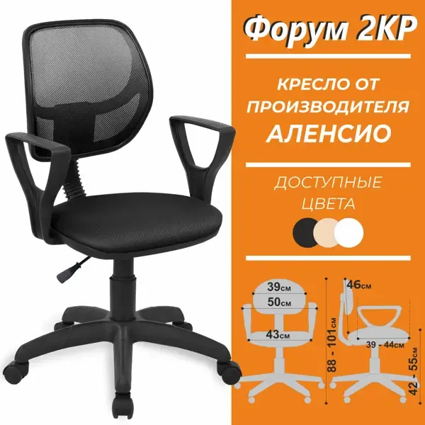 Офисное кресло Аленсио 2КР сетка цвет черный