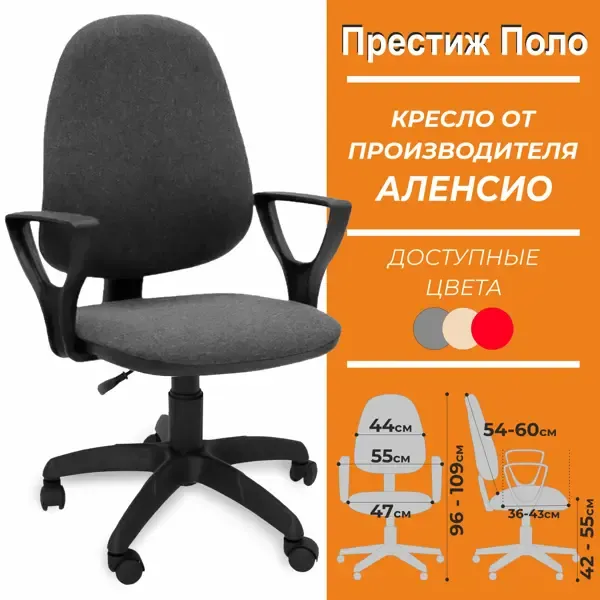 Офисное кресло Alensio Престиж ткань цвет серый