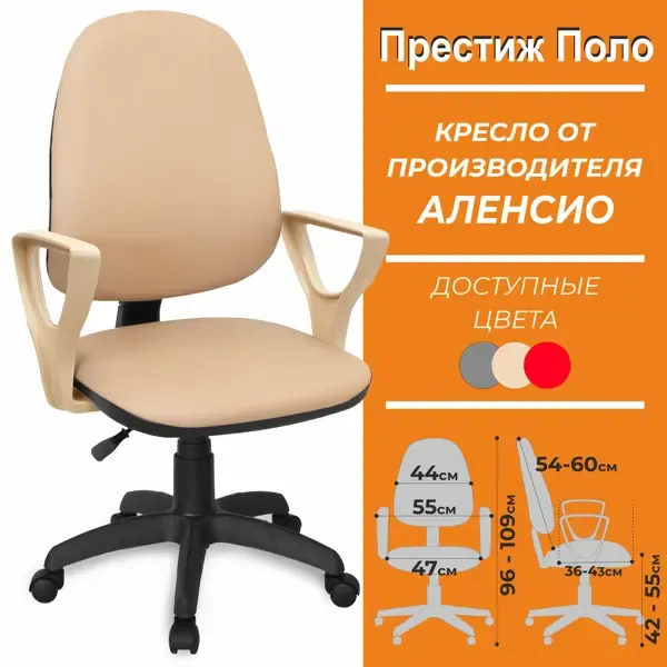 Офисное кресло Alensio Престиж искусственная кожа цвет бежевый