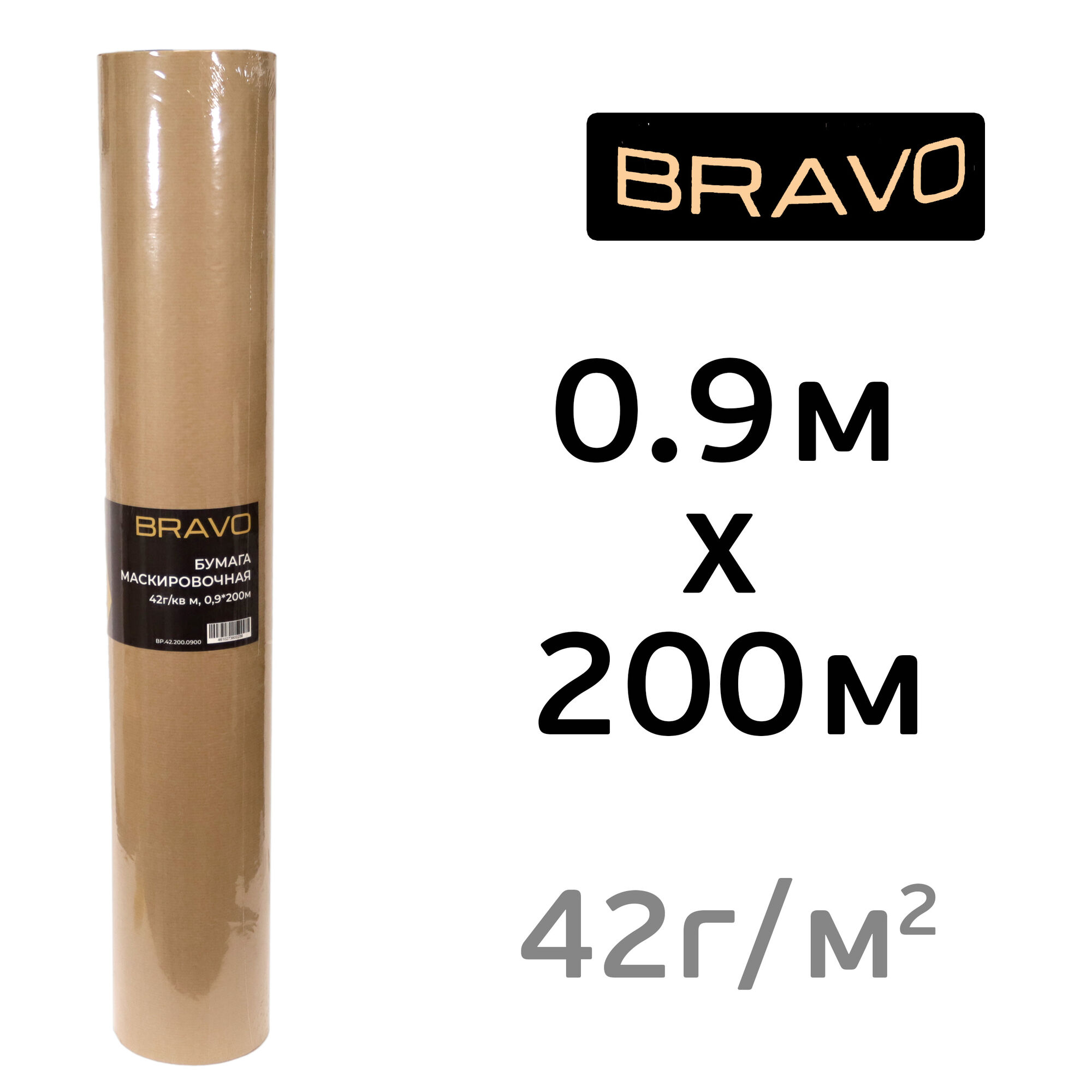 Бумага маскировочная 90см х 200м BRAVO (42г/м2) защитная с пропиткой